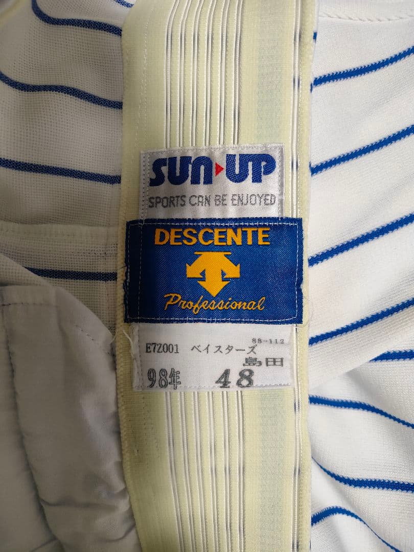 【実使用】横浜ベイスターズ島田直也投手 ユニフォーム