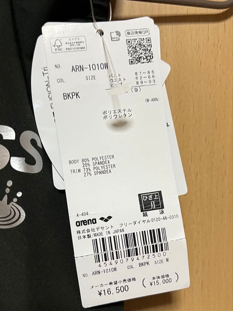 arena アリーナ　BKPK　アクアフォースフュージョントライJSS 高速水着