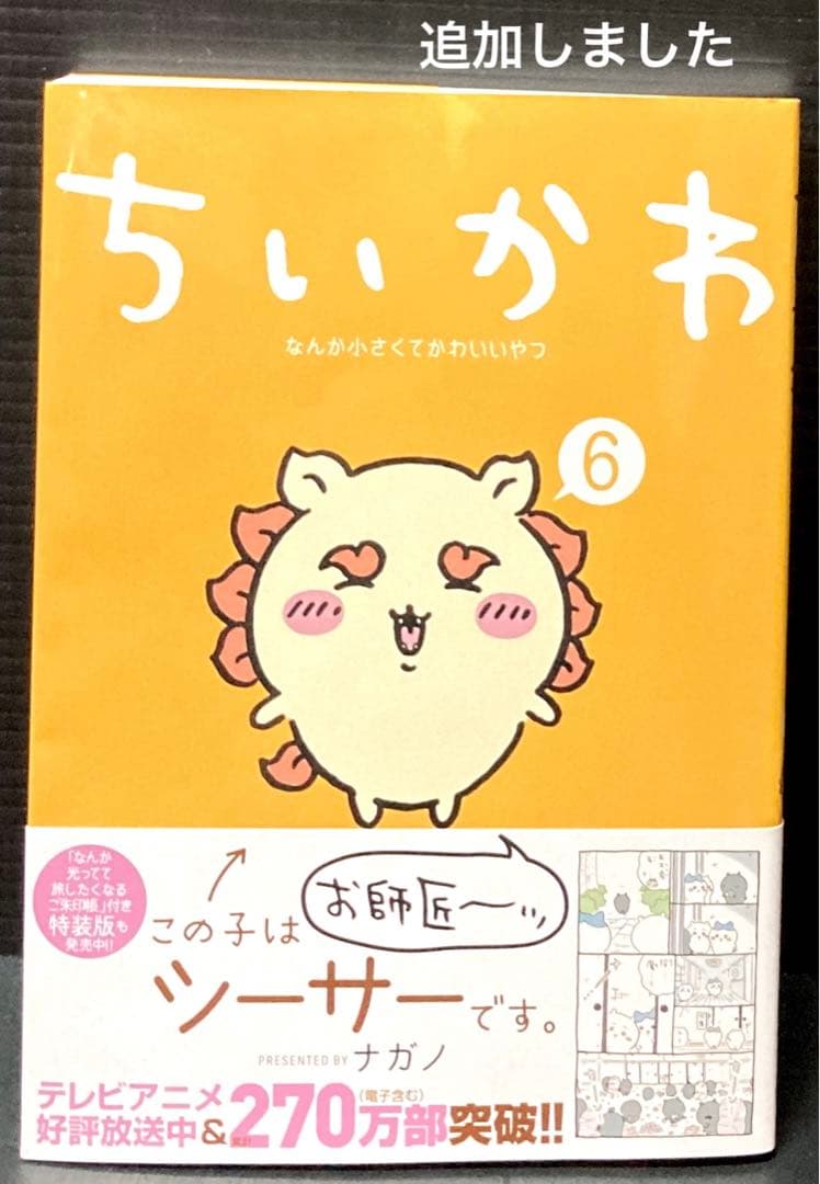 ちいかわ 1-6巻 ( 特装版 1-3巻 )
