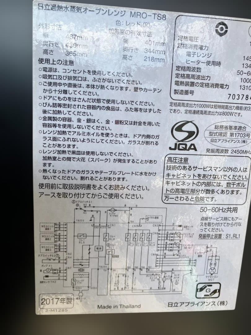 日立 過熱水蒸気オーブンレンジ レンジ 50/60Hz共用 MRO-TS8