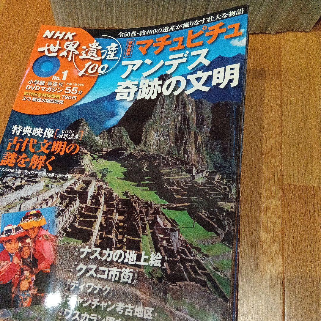 小学館NHK 世界遺産100 全50巻