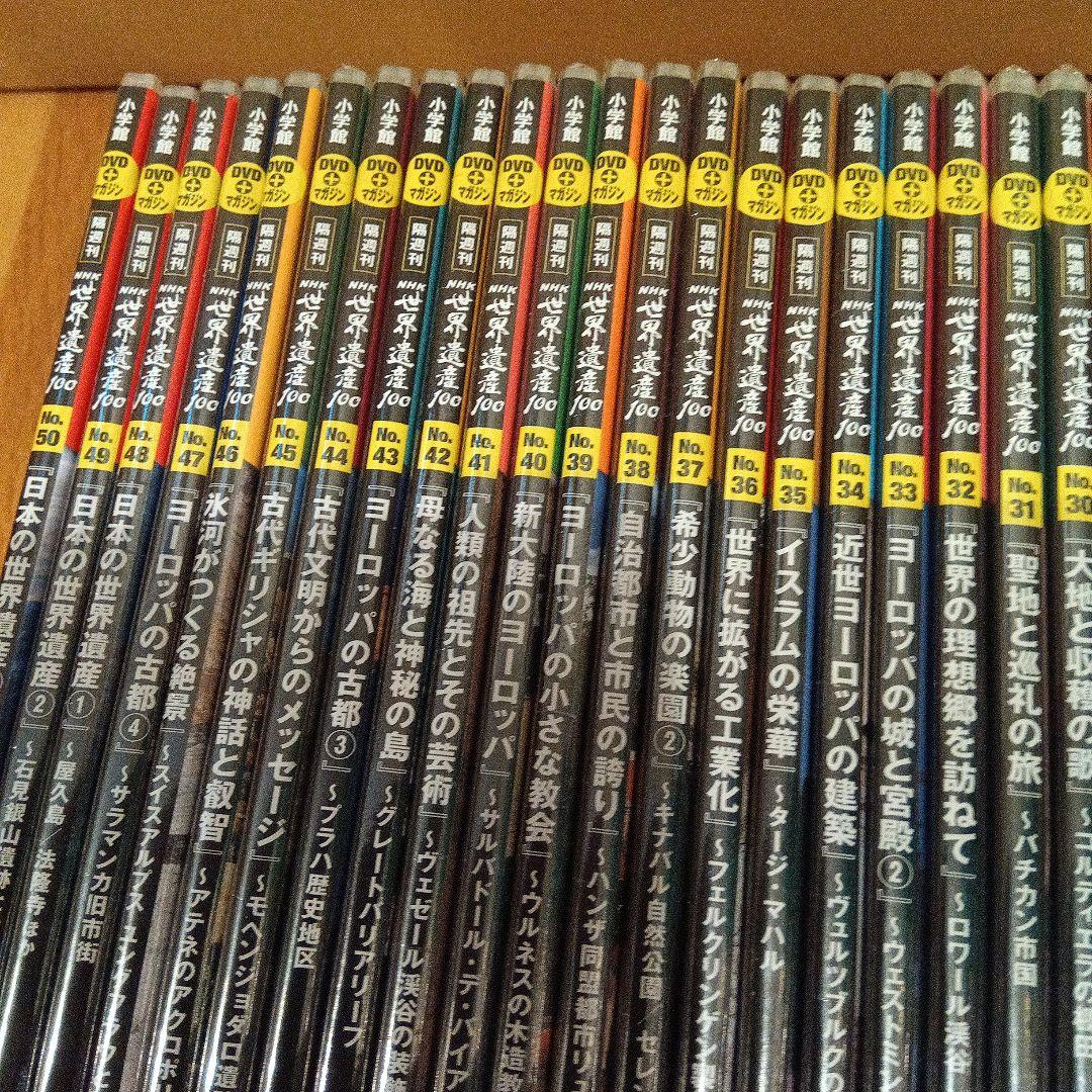 小学館NHK 世界遺産100 全50巻