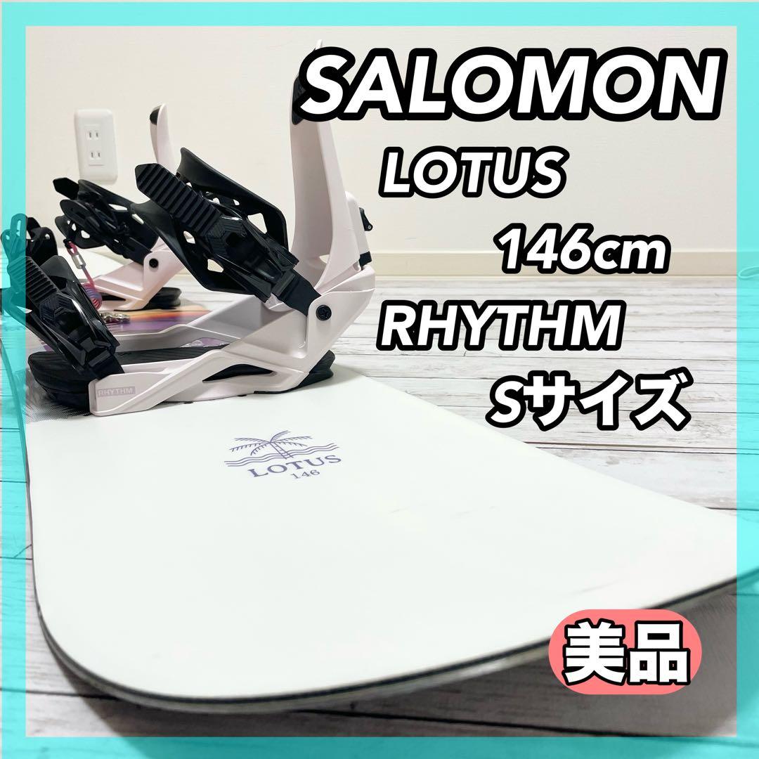 美品 SALOMON LOTUS 146cm RHYTHM S 22-23年