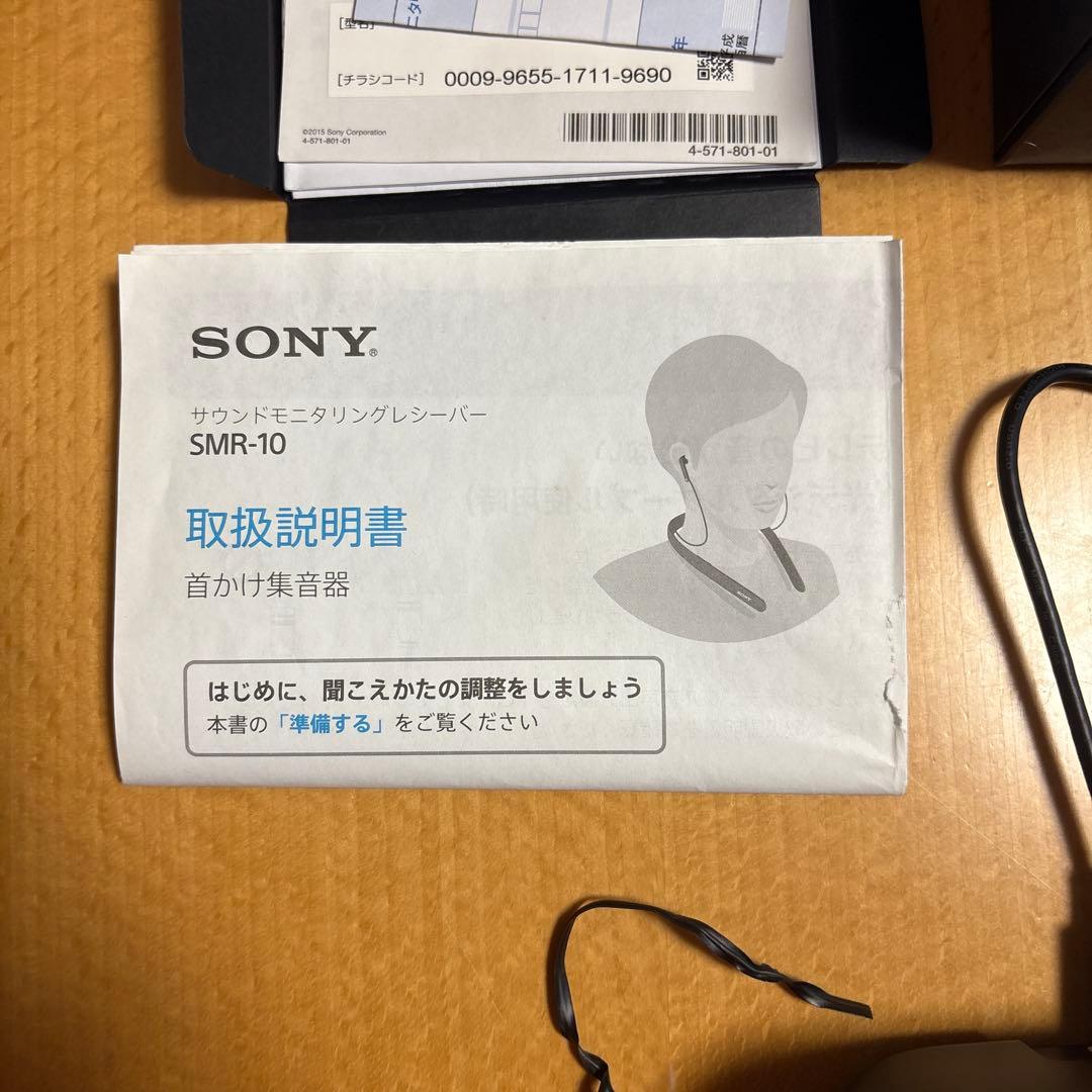 SONY SMR-10 ネックスピーカー　サウンドモニタリングレシーバー