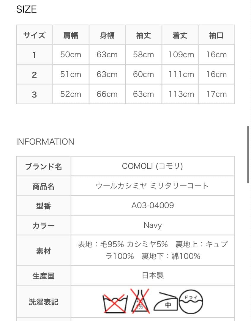 COMOLI ウールカシミヤ ミリタリーコート2