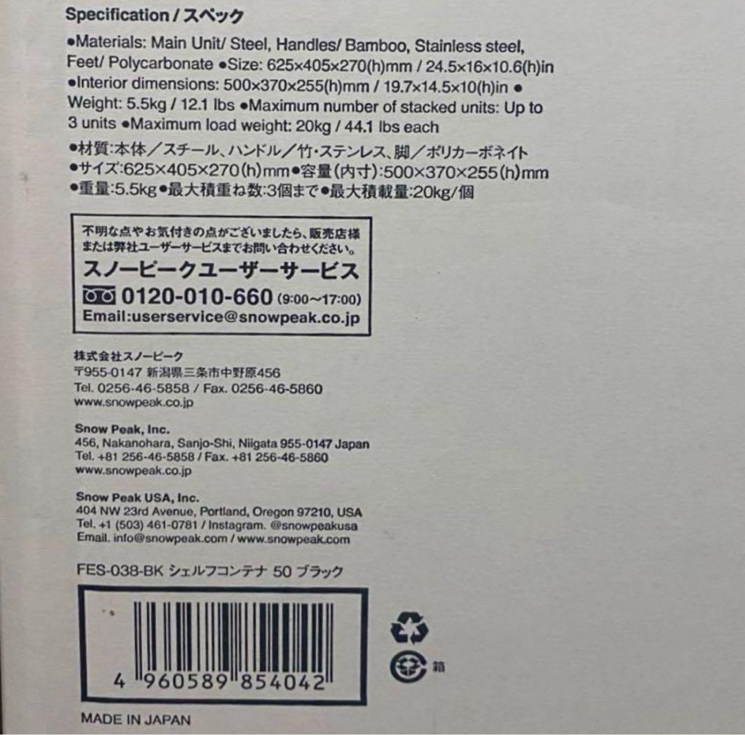 新品 限定 peak スノーピーク シェルフコンテナ 50 ブラック