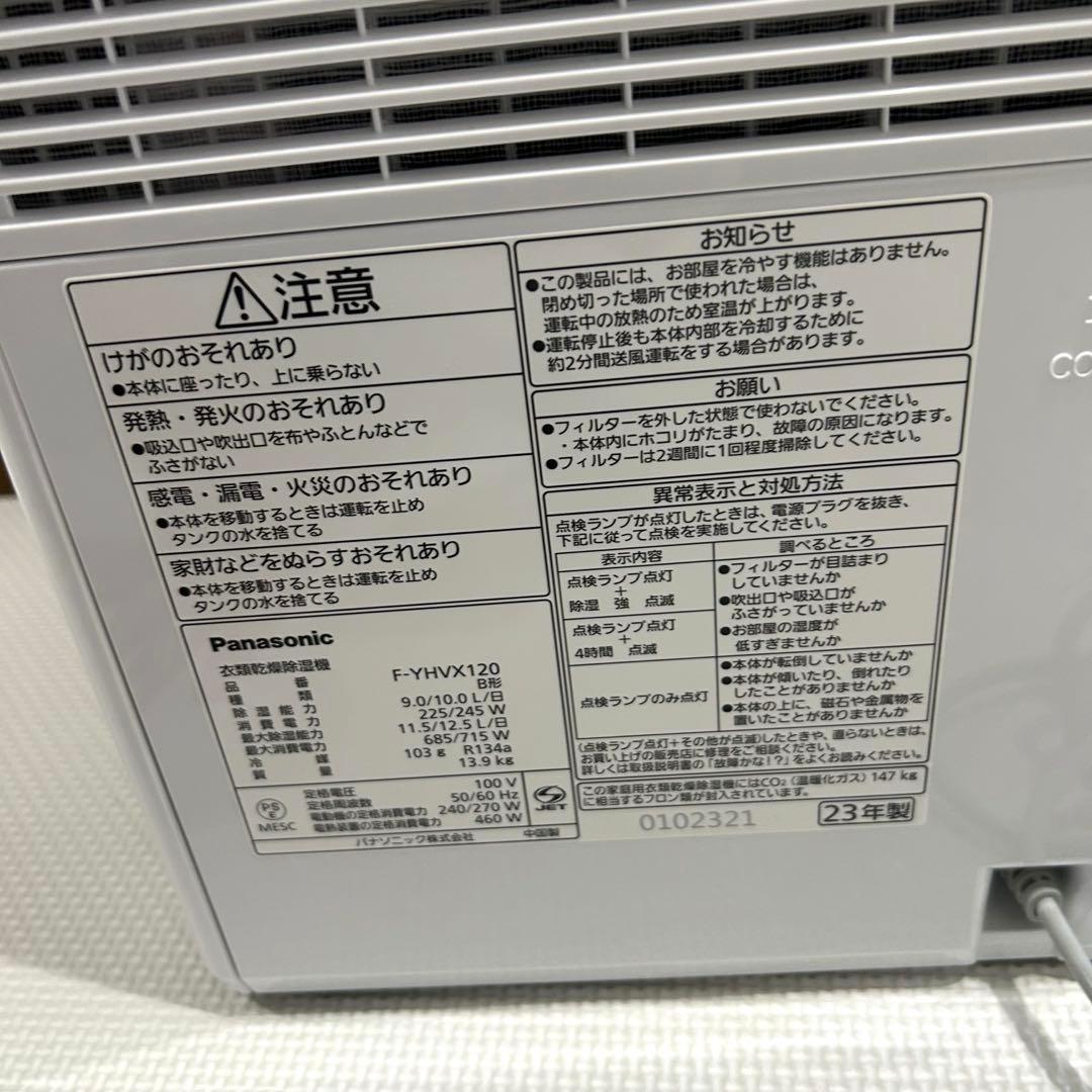 Panasonic 除湿機 F-YHVX2 ハイブリッド
