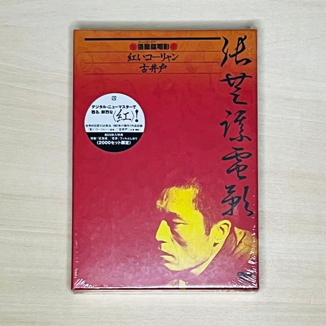【新品・未開封】チャン・イーモウ 張藝謀電影 壱 DVD-BOX 限定2000
