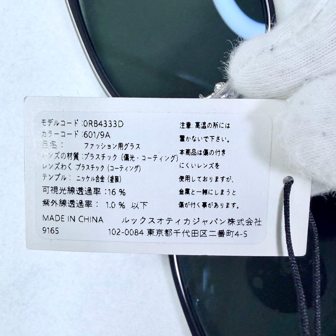 RB4333D-601/9A-55レイバン 偏光サングラス