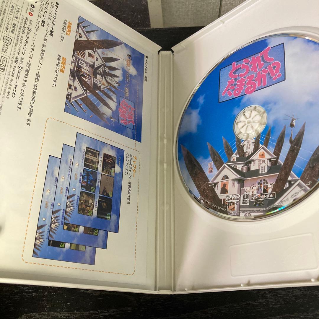 とられてたまるか!?('94フジテレビジョン)