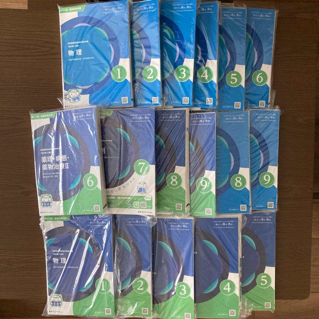 うか 【裁断済み】第111回薬剤師国家試験対策参考書 青本 青問