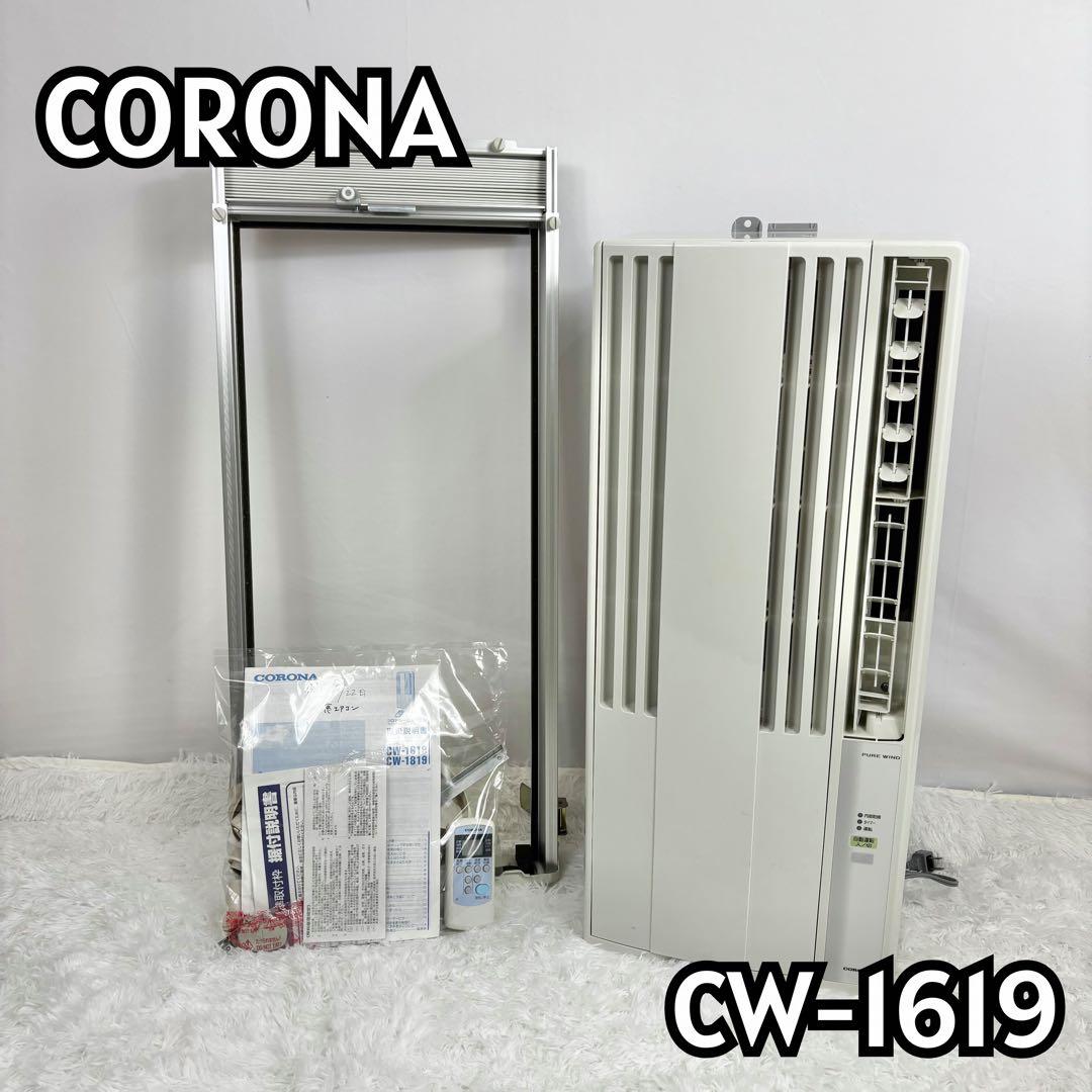 コロナCORONA 窓用エアコン ウインドクーラー CW-FA1619