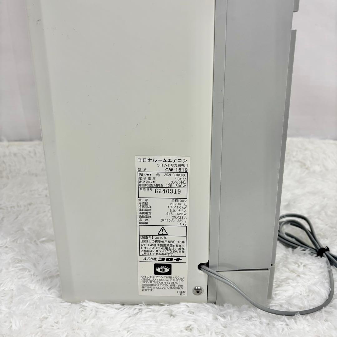 コロナCORONA 窓用エアコン ウインドクーラー CW-FA1619