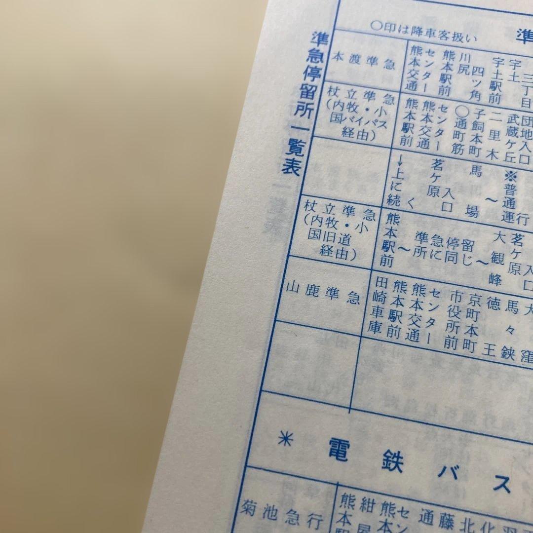 1977年8月1日、現在熊本総合時刻表