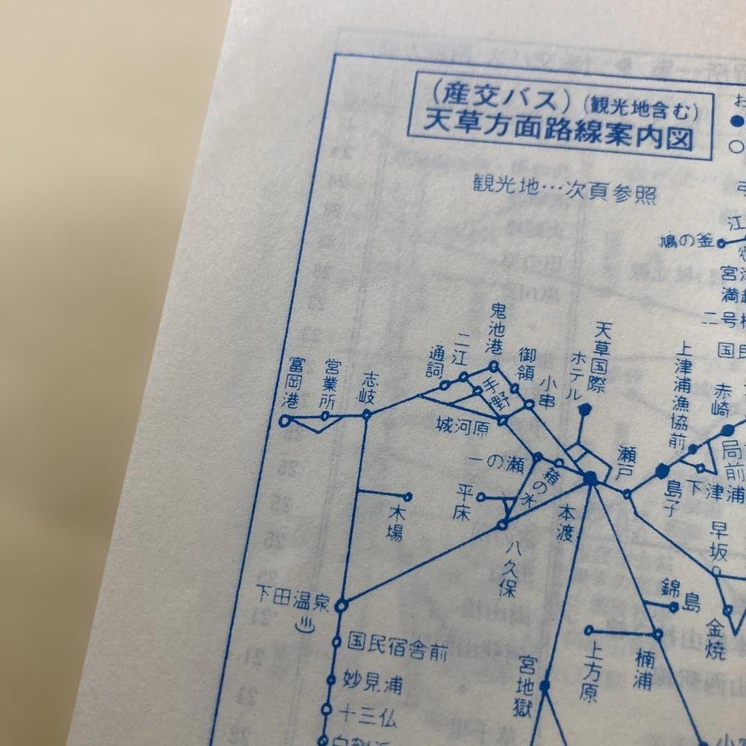 1977年8月1日、現在熊本総合時刻表