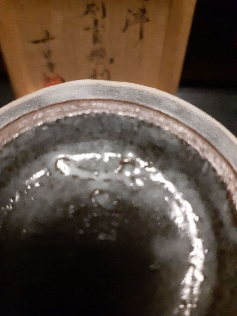 中里重利　絵刷毛目徳利　手書き鶏龍山　中里太郎右衛門 木箱付き