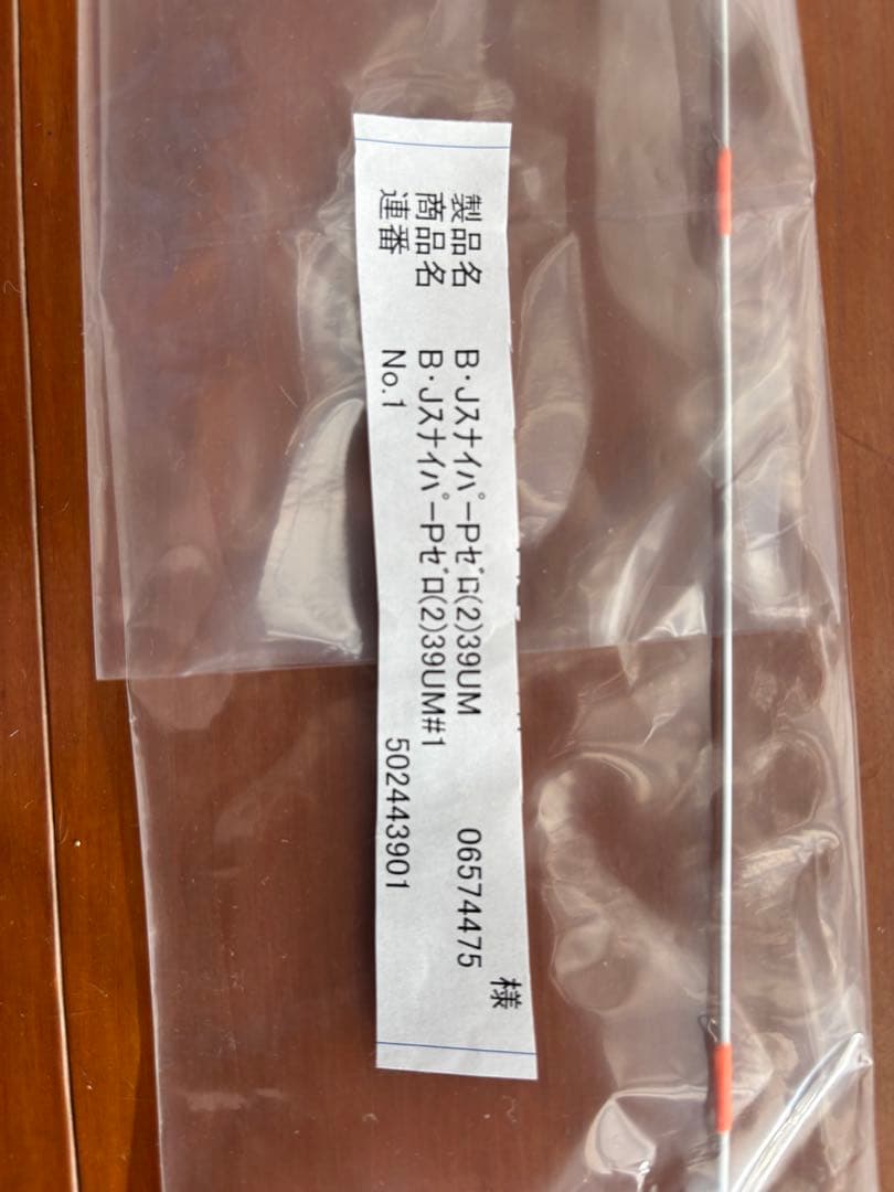 ブラックジャックスナイパー パワーゼロ2 39UM #1 穂先　新品未使用