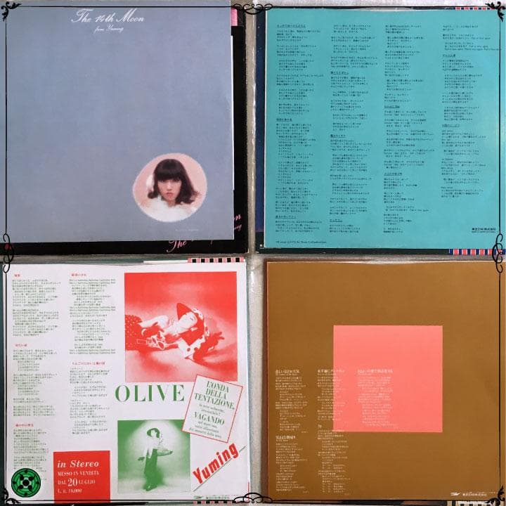 LPまとめ15枚 荒井由実 松任谷由実 YUMING ユーミン ひこうき雲