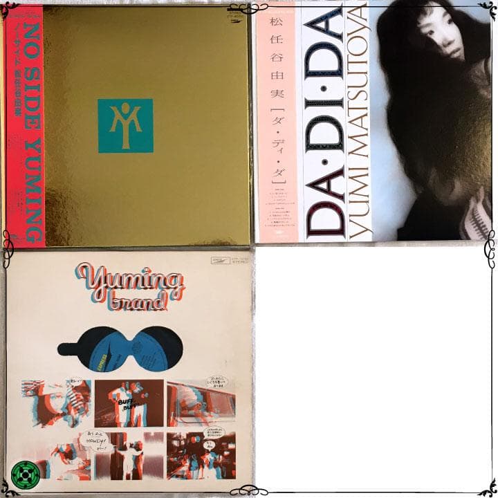 LPまとめ15枚 荒井由実 松任谷由実 YUMING ユーミン ひこうき雲