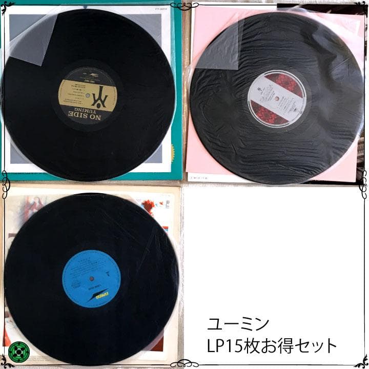 LPまとめ15枚 荒井由実 松任谷由実 YUMING ユーミン ひこうき雲