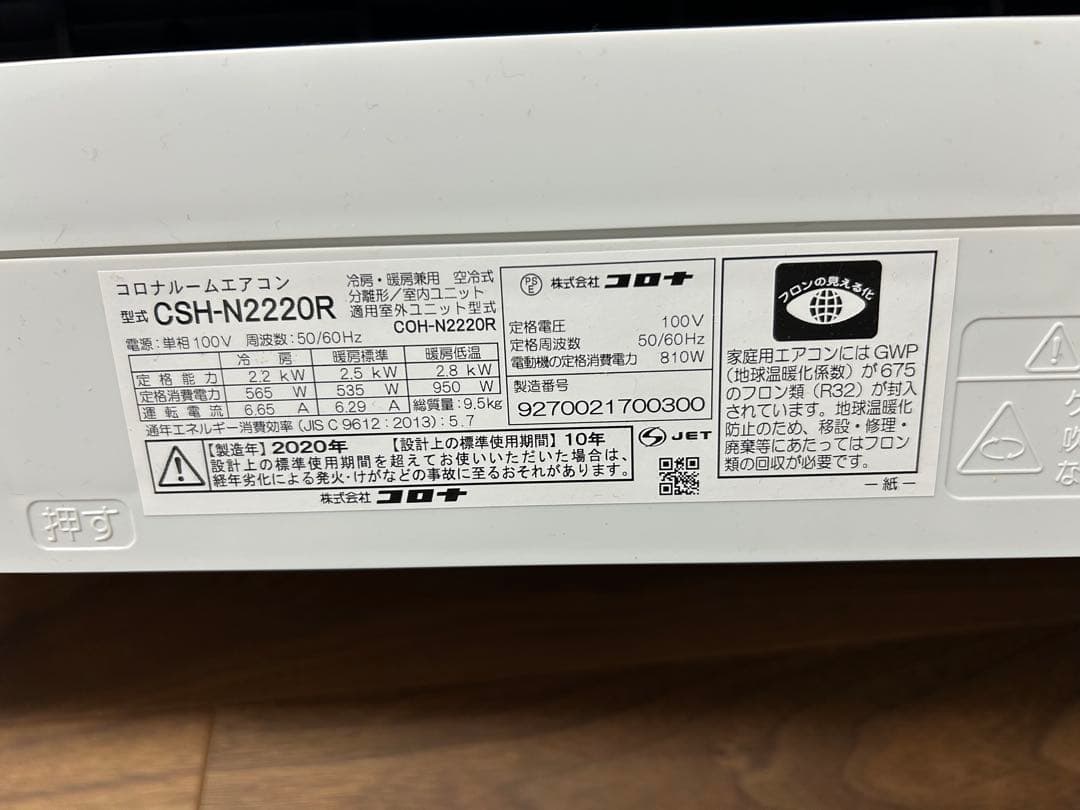 コロナ CSH-N2220R エアコン