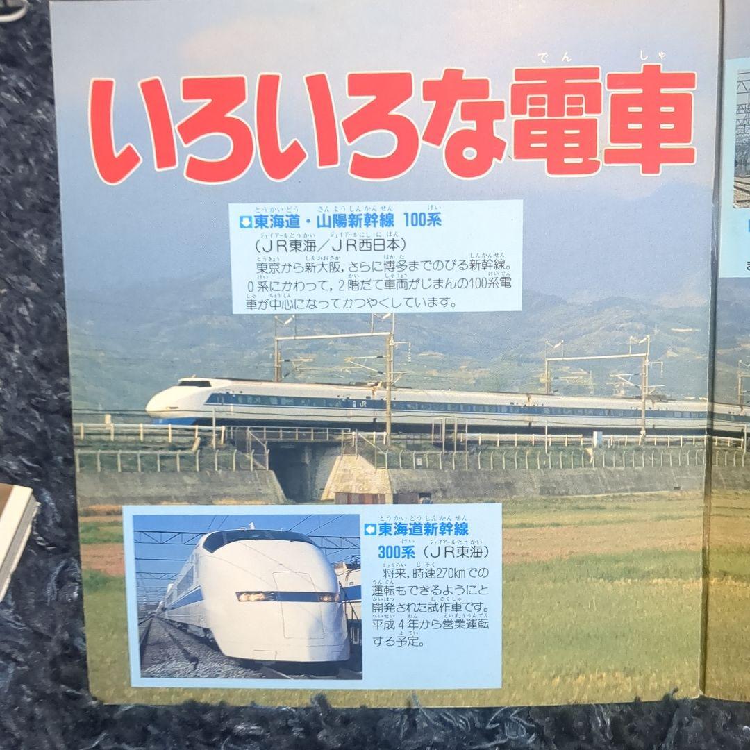 いろいろな電車 講談社新カラー百科 ５０ 全７２種