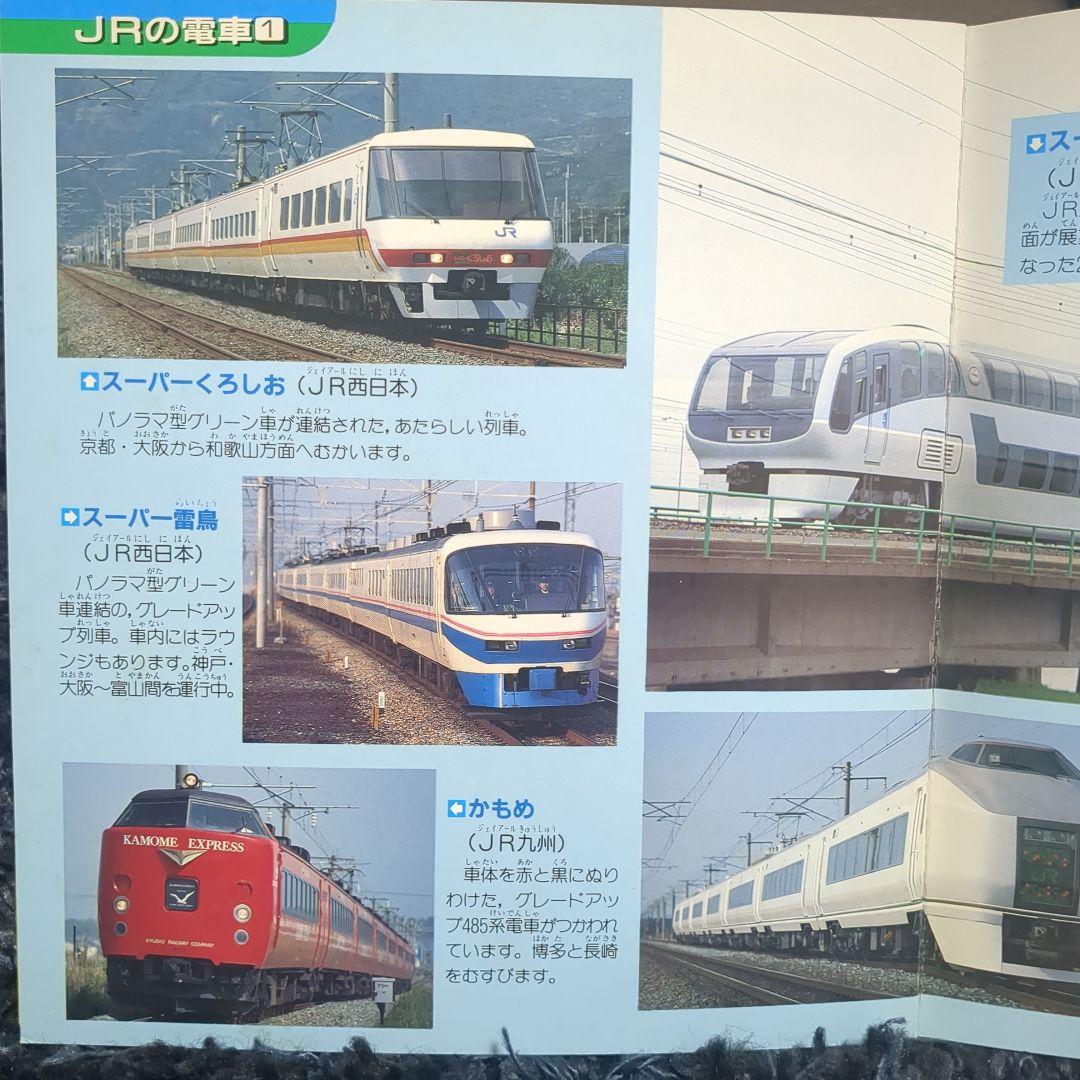 いろいろな電車 講談社新カラー百科 ５０ 全７２種