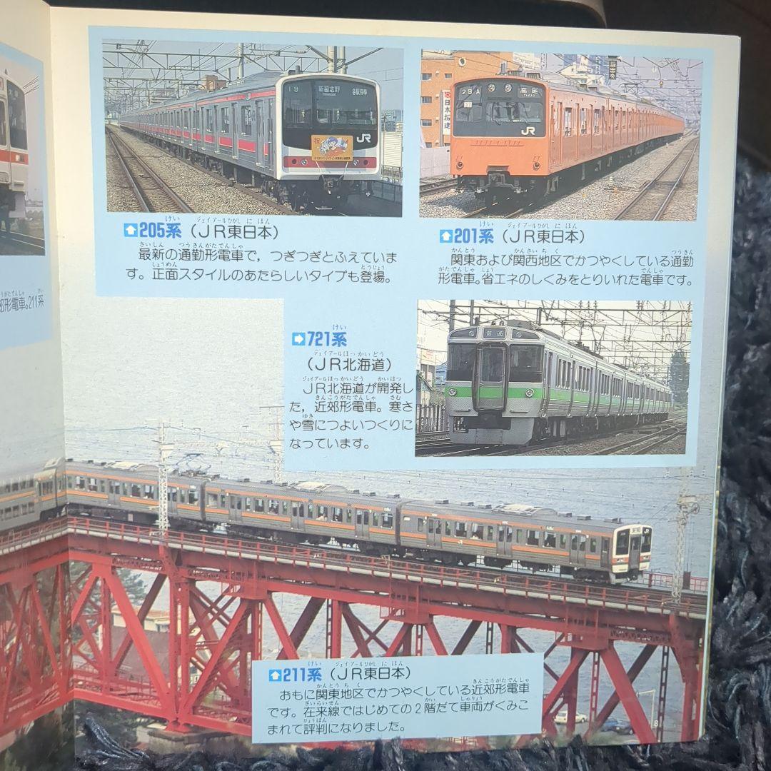 いろいろな電車 講談社新カラー百科 ５０ 全７２種