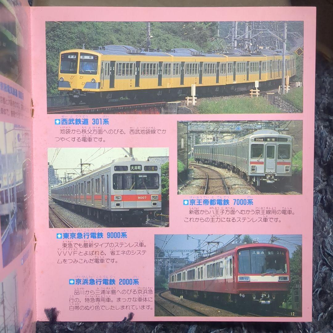 いろいろな電車 講談社新カラー百科 ５０ 全７２種