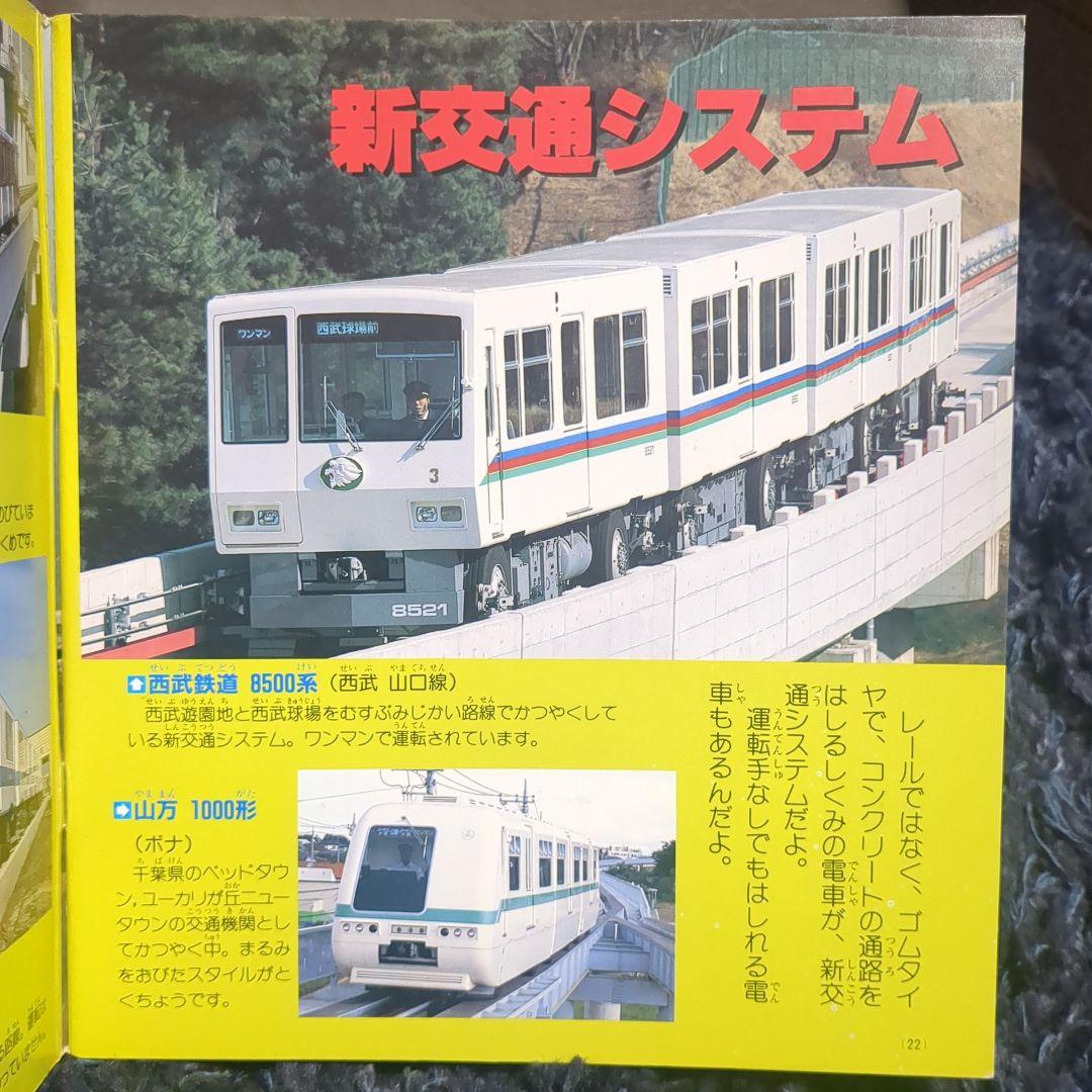 いろいろな電車 講談社新カラー百科 ５０ 全７２種