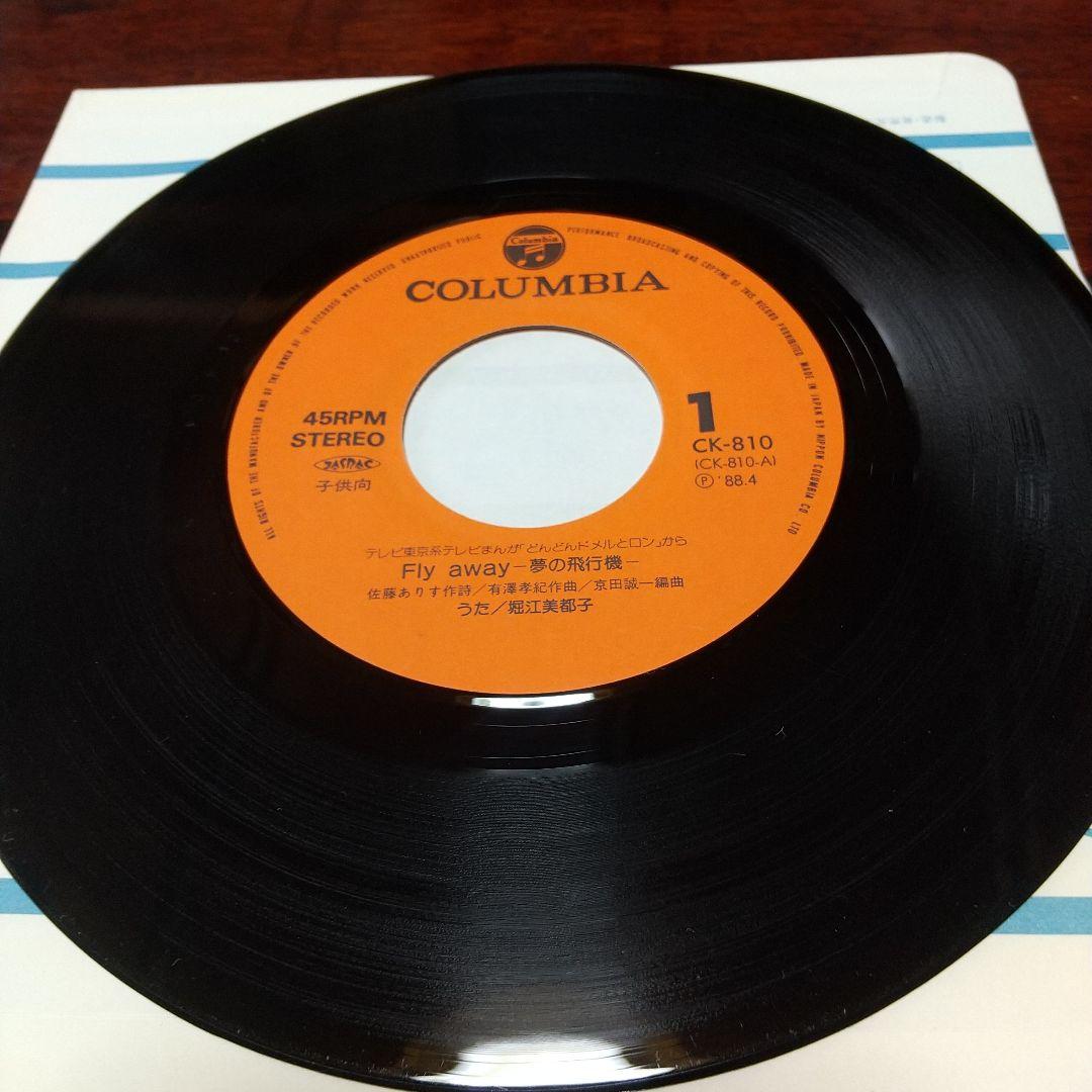 た*く様 テレビアニメ「どんどんドメルとロン」主題歌EPレコード②