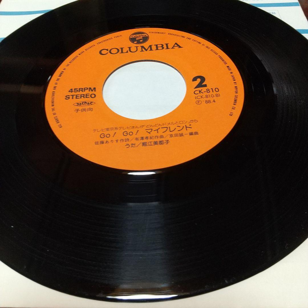 た*く様 テレビアニメ「どんどんドメルとロン」主題歌EPレコード②