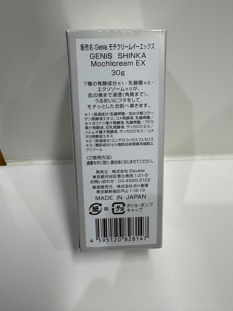 フェイスクリーム Mochicream EX