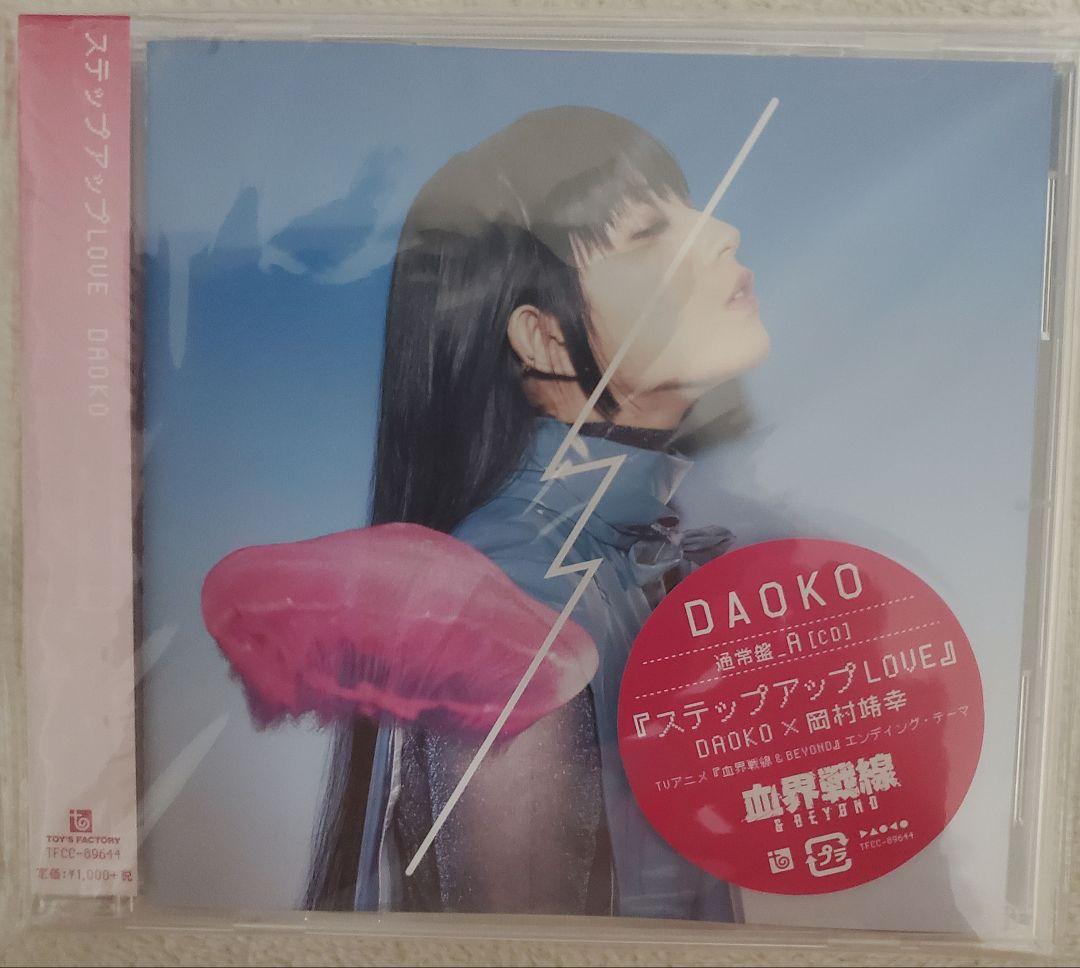 DAOKO　CDまとめセット　DVD有　レア　BLUE、打上花火、米津　ダヲコ
