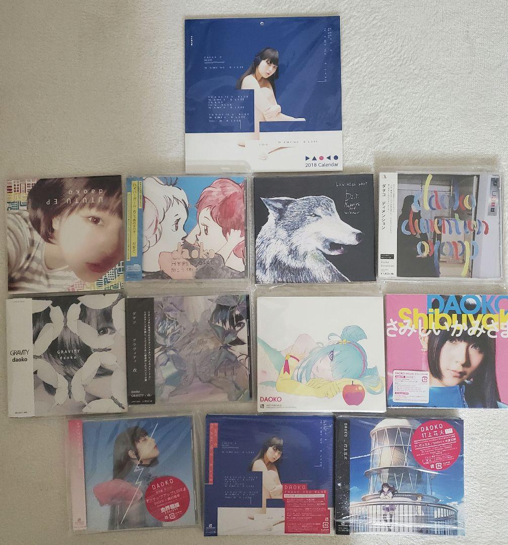 DAOKO　CDまとめセット　DVD有　レア　BLUE、打上花火、米津　ダヲコ