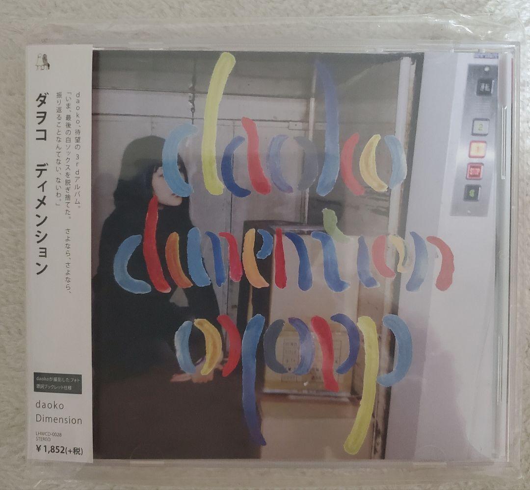 DAOKO　CDまとめセット　DVD有　レア　BLUE、打上花火、米津　ダヲコ