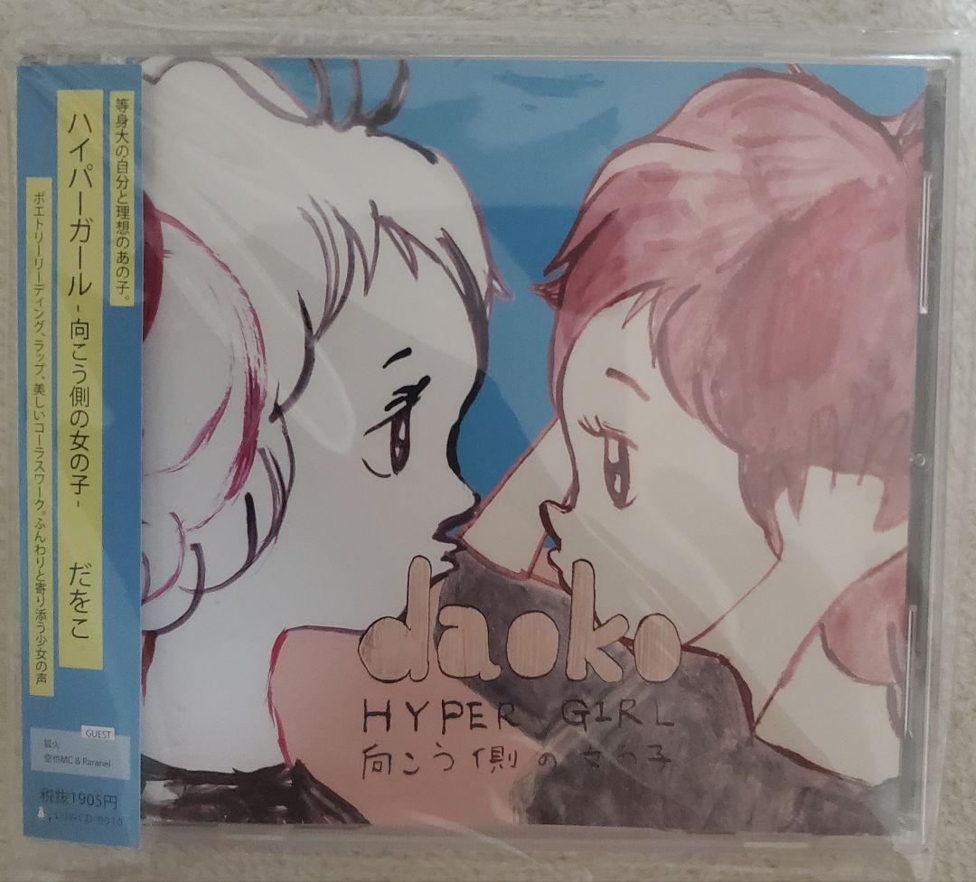 DAOKO　CDまとめセット　DVD有　レア　BLUE、打上花火、米津　ダヲコ