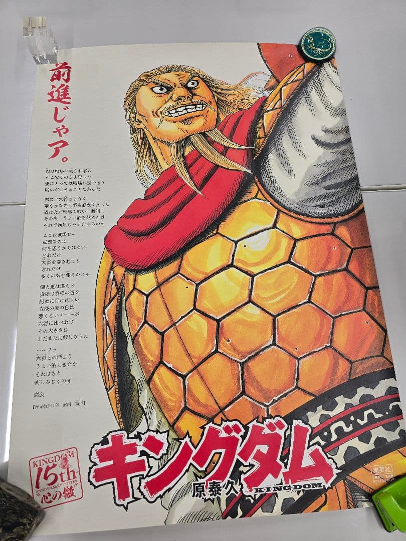 キングダム 15周年記念 特別記念ポスター　麃公