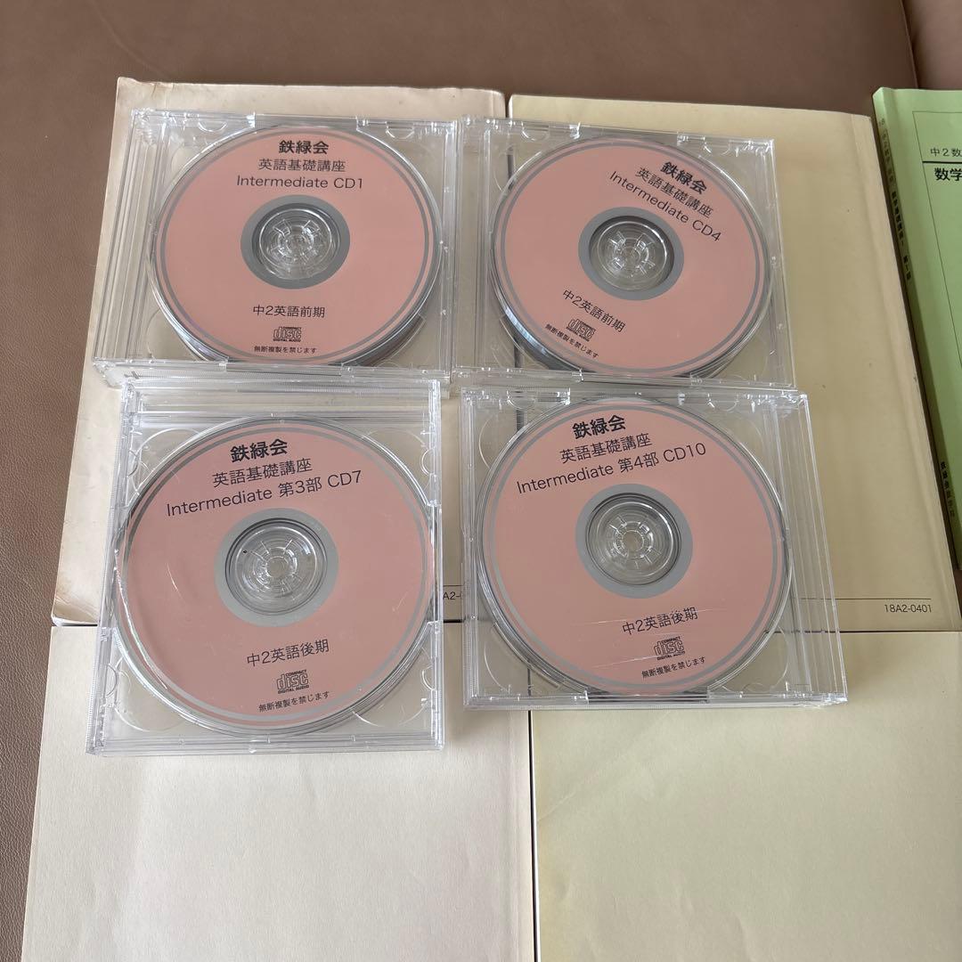 最終価格 鉄緑会　中2 英語　数学　テキスト　問題集　CD 会報