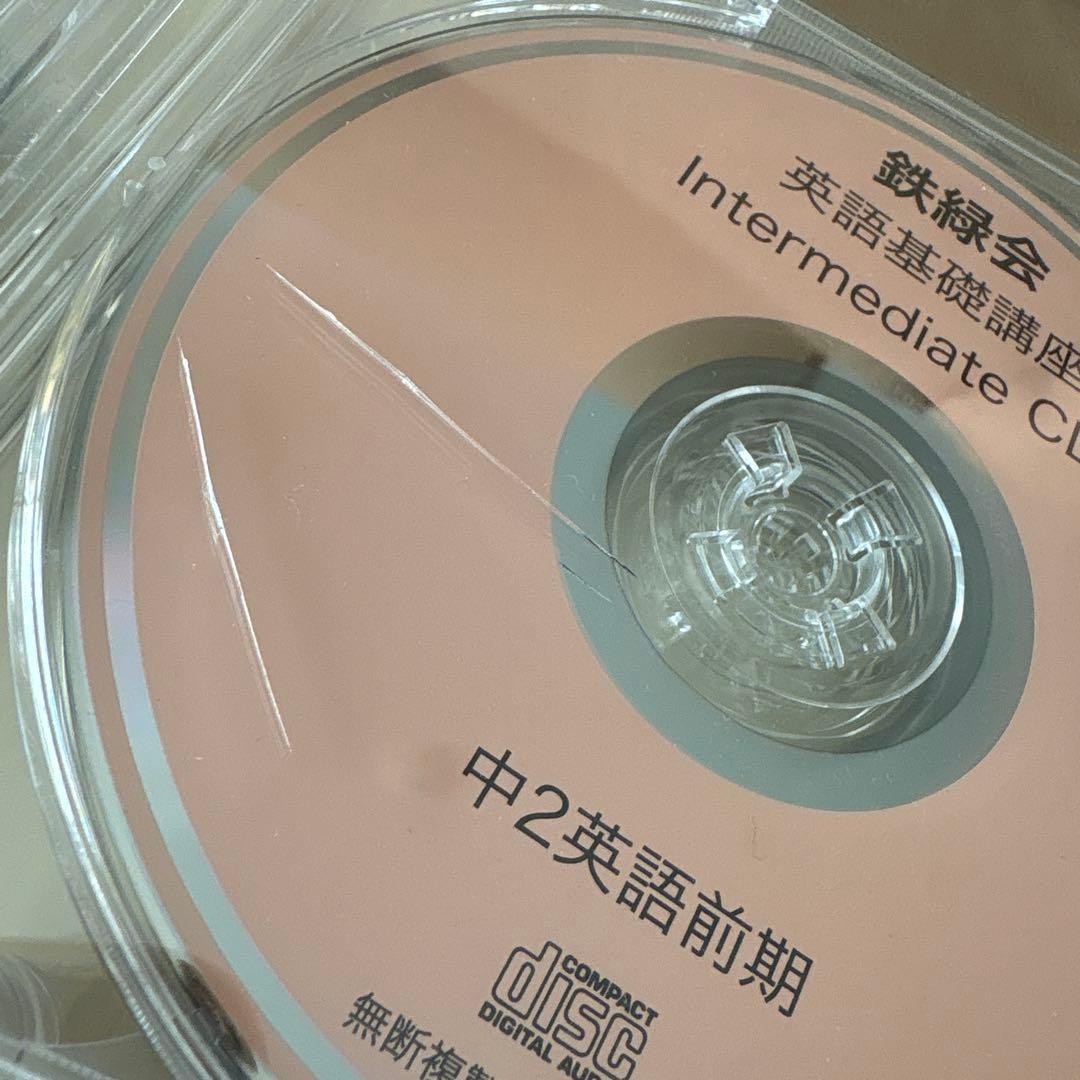 最終価格 鉄緑会　中2 英語　数学　テキスト　問題集　CD 会報