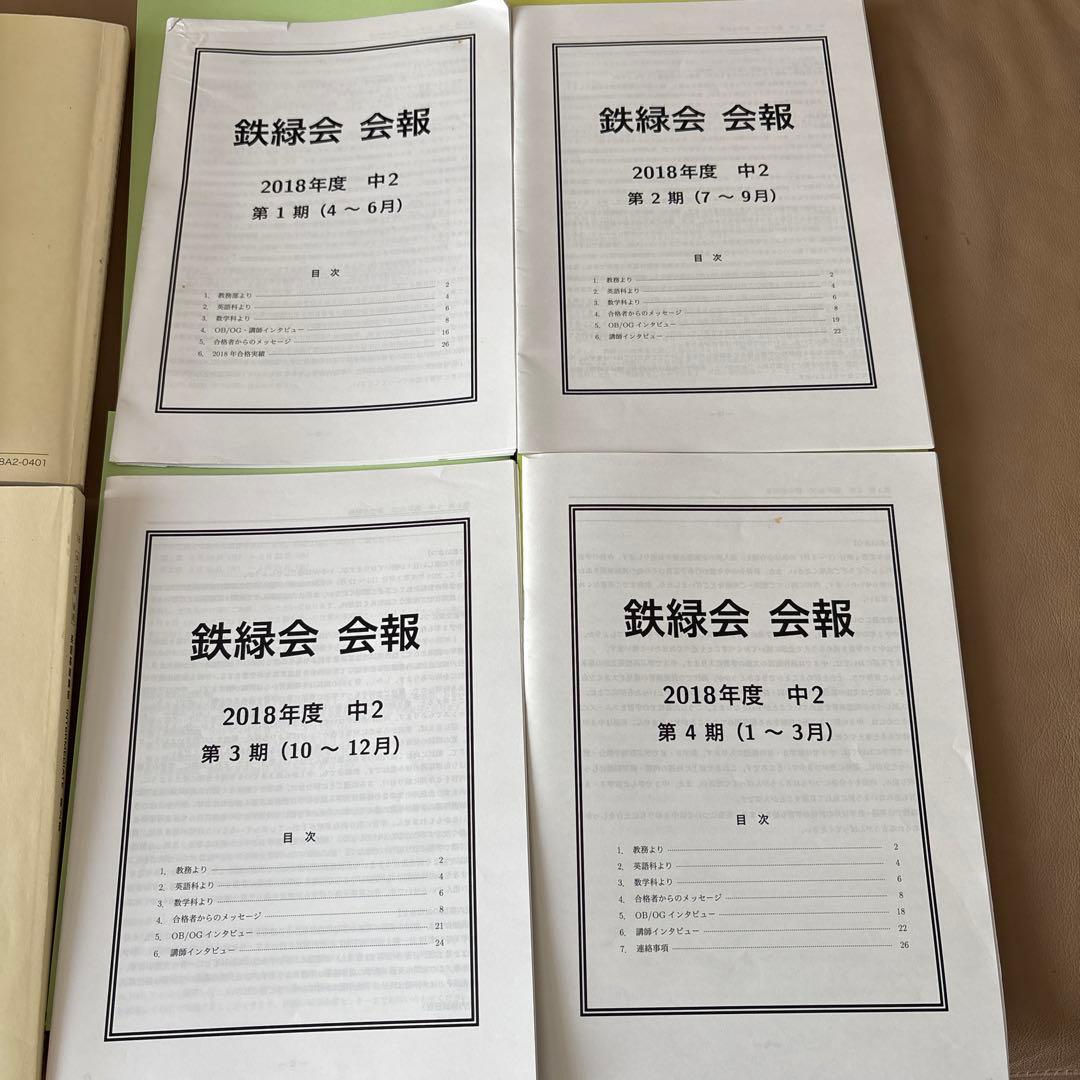 最終価格 鉄緑会　中2 英語　数学　テキスト　問題集　CD 会報