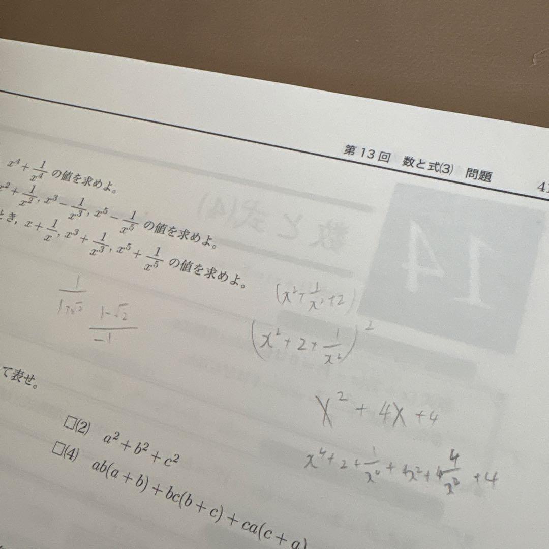 最終価格 鉄緑会　中2 英語　数学　テキスト　問題集　CD 会報