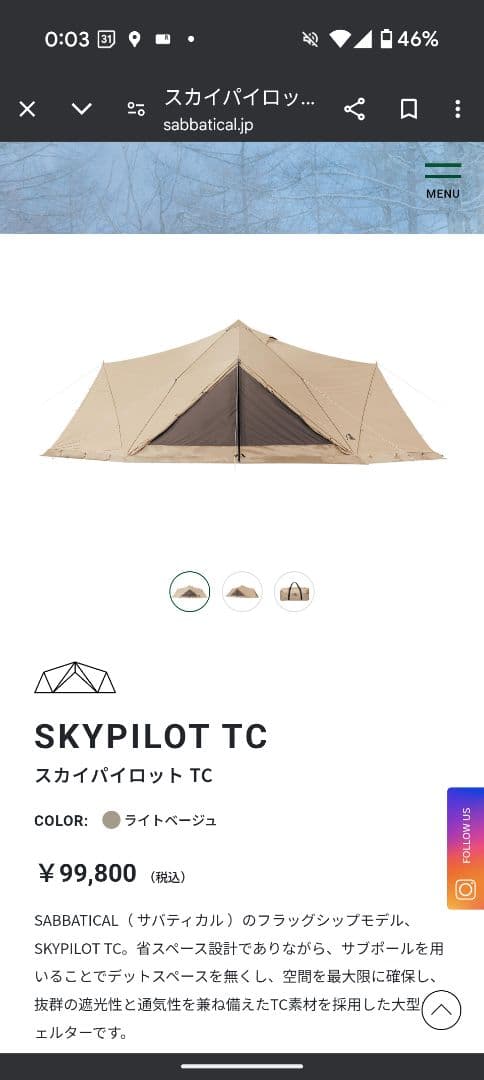 スカイパイロット&インナーテントセット　yukki☆彡専用