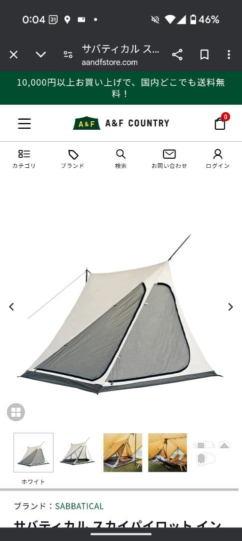 スカイパイロット&インナーテントセット　yukki☆彡専用