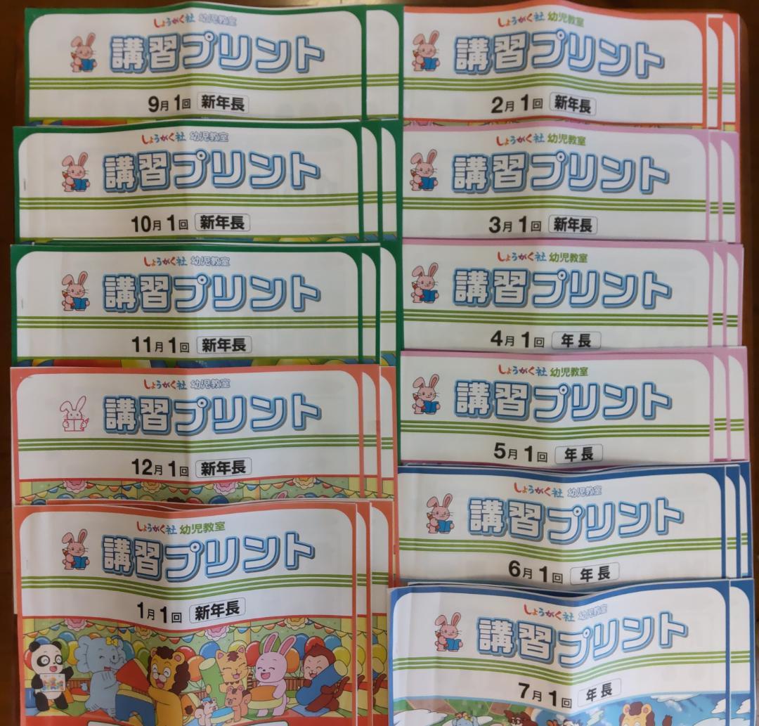 しょうがく社 新年長・年長 総合 本科講習 奨学社 小学校受験