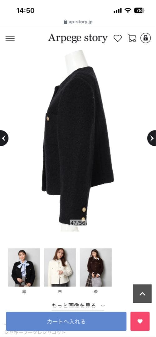 JUSGLITTY シャギーブークレジャコット新品未使用品タグ付き限定値下げ