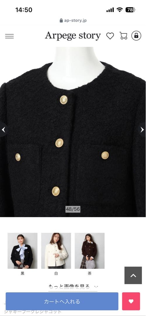 JUSGLITTY シャギーブークレジャコット新品未使用品タグ付き限定値下げ