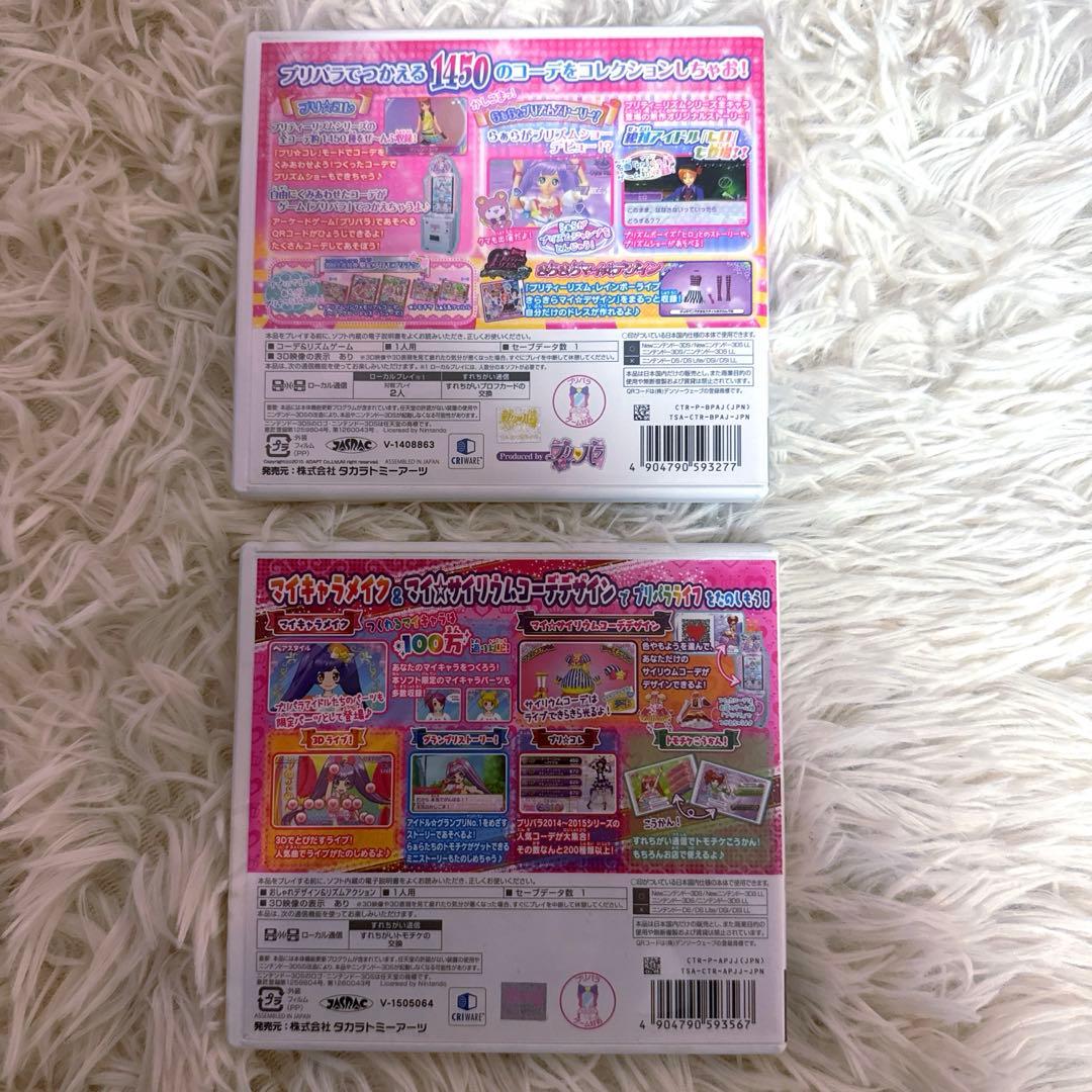 プリパラ 3DSソフト まとめ売り