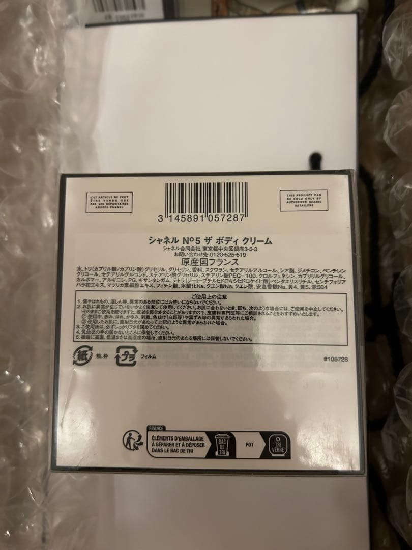 CHANEL シャネル N°5 ザ ボディ クリーム 150g