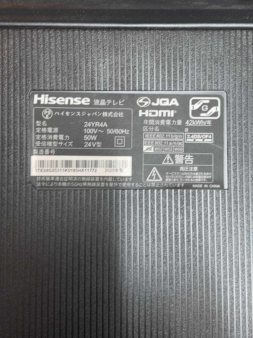 Hisense 24型液晶テレビ 2025年製